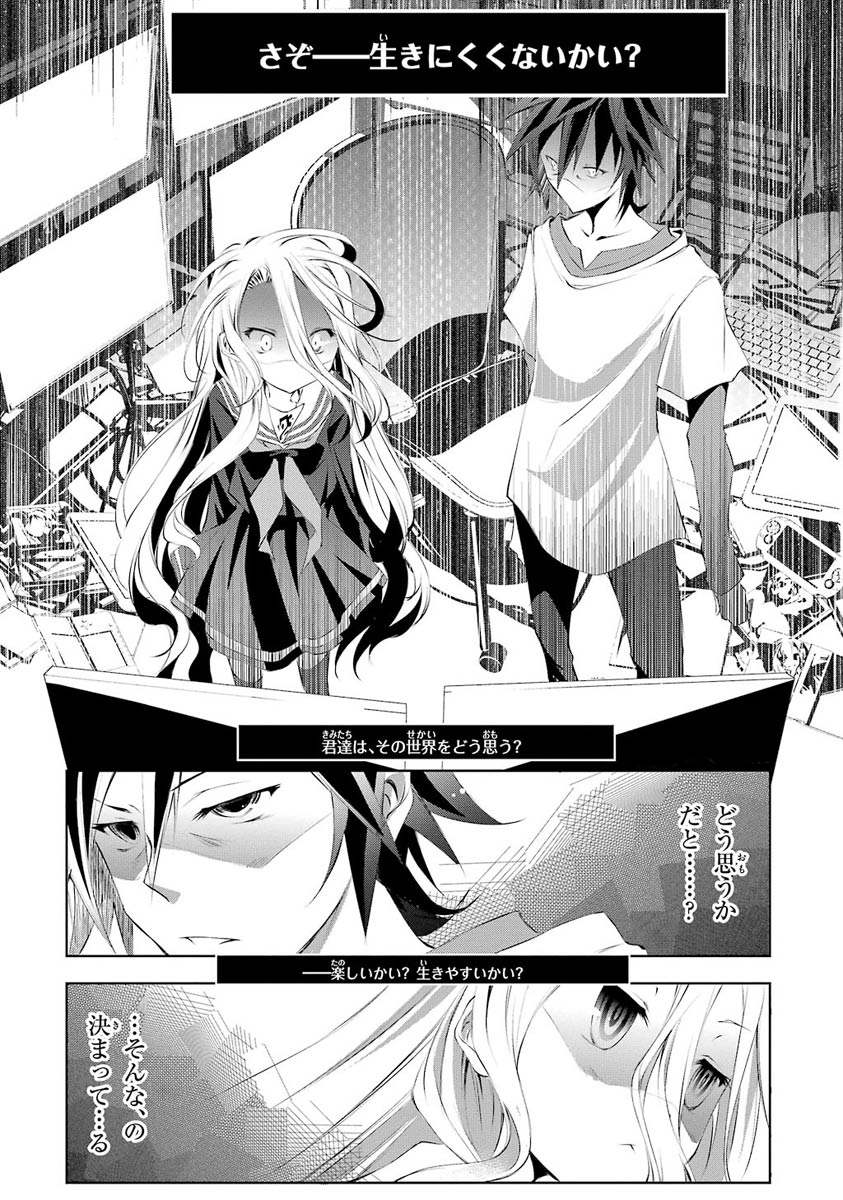 No Game No Life Chapter 1 23ページ