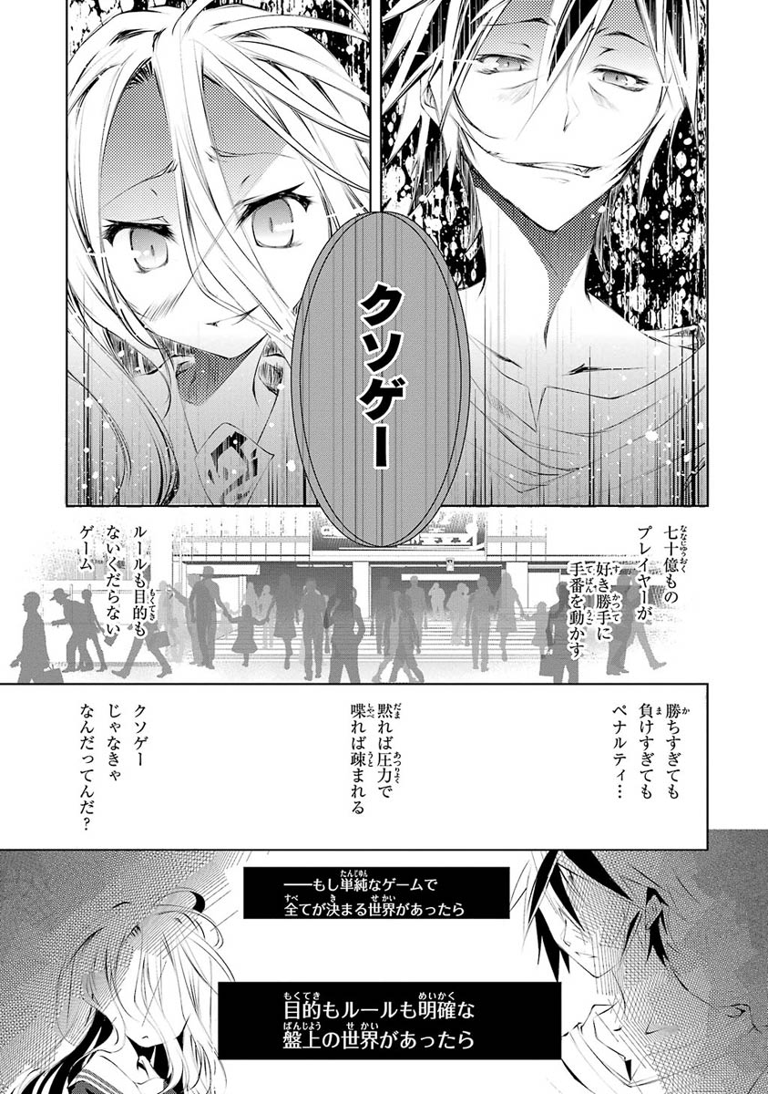 No Game No Life Chapter 1 24ページ