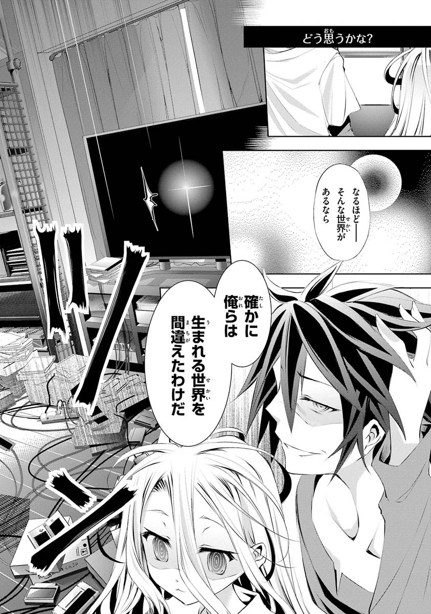 No Game No Life Chapter 1 25ページ