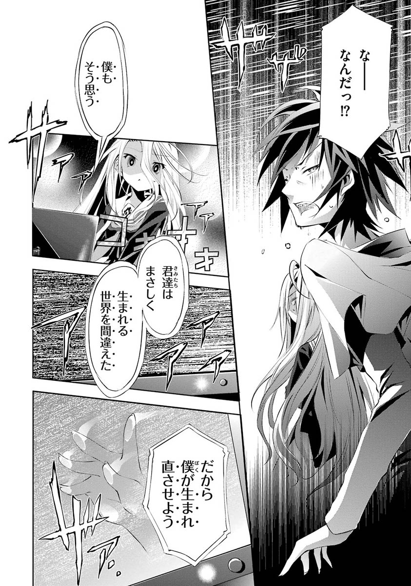No Game No Life Chapter 1 27ページ