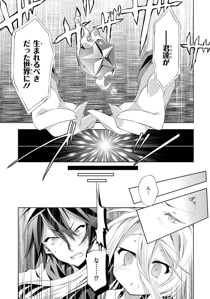 No Game No Life Chapter 1 28ページ