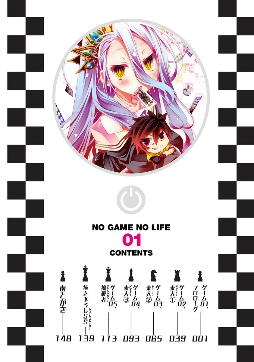 No Game No Life Chapter 1 4ページ