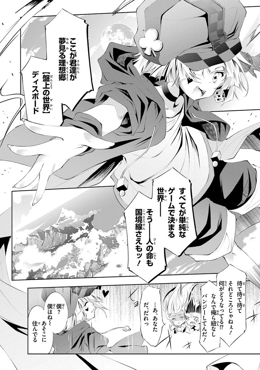 No Game No Life Chapter 1 31ページ