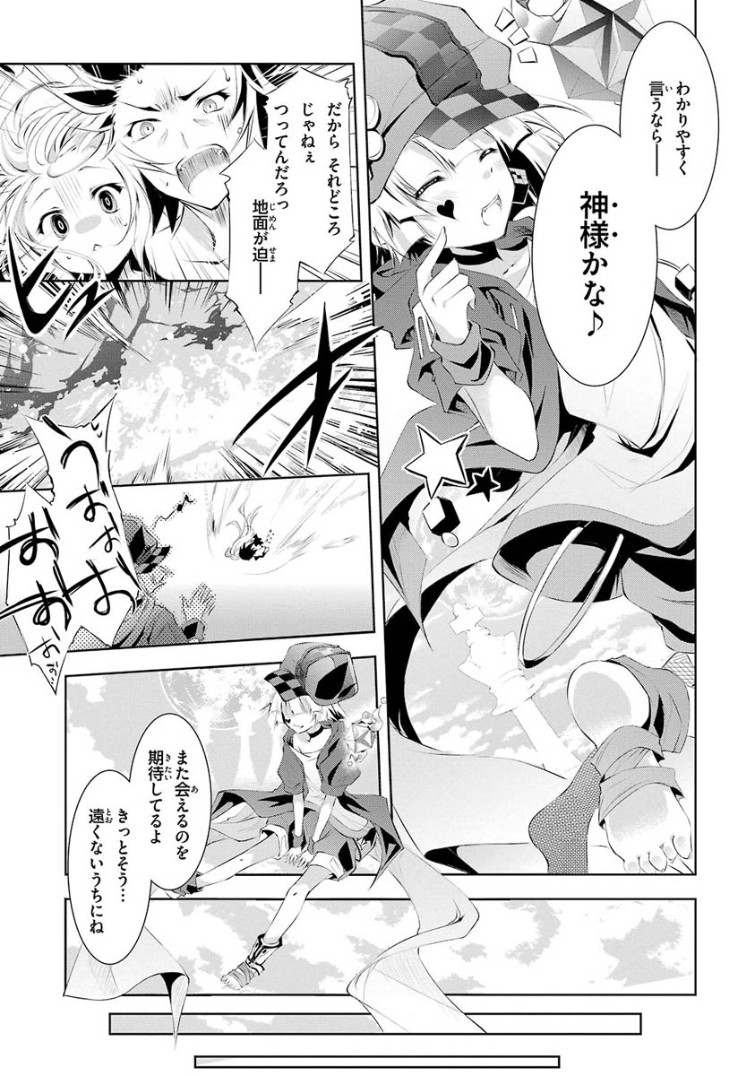 No Game No Life Chapter 1 32ページ