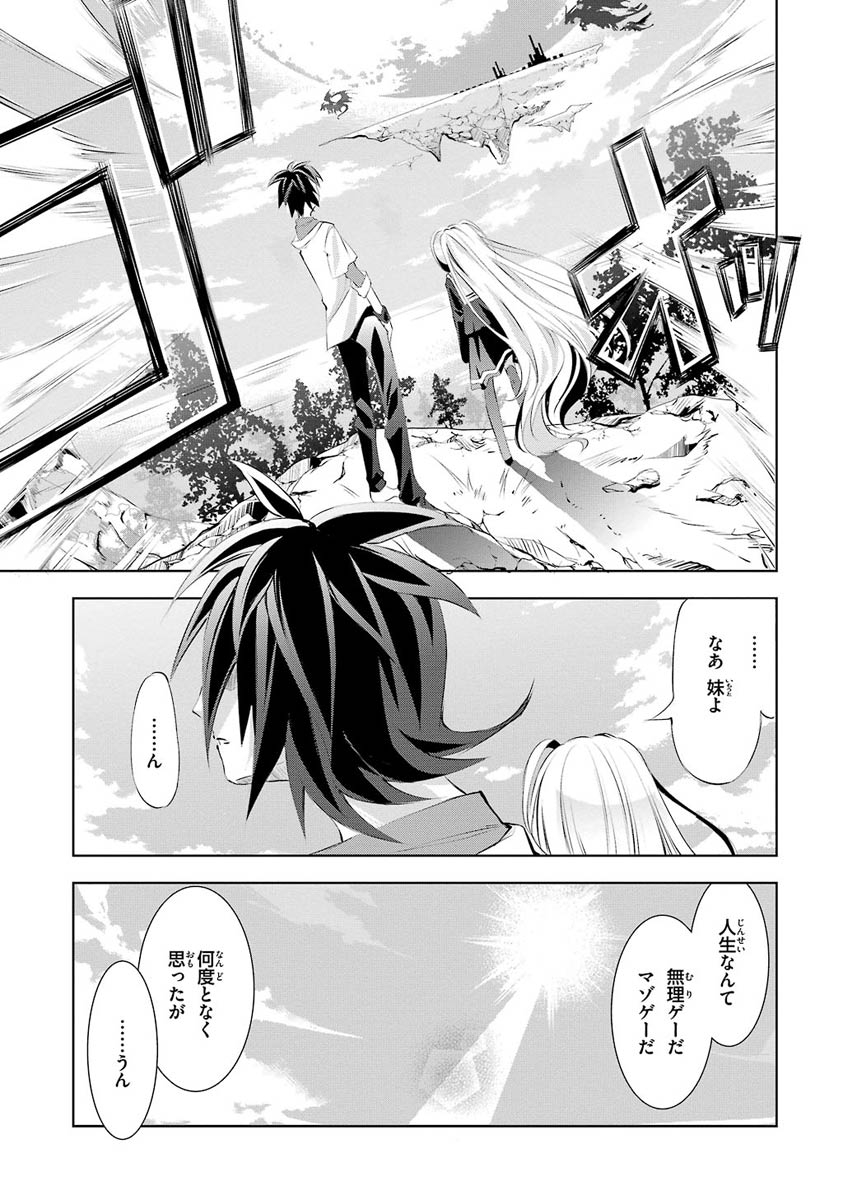 No Game No Life Chapter 1 34ページ