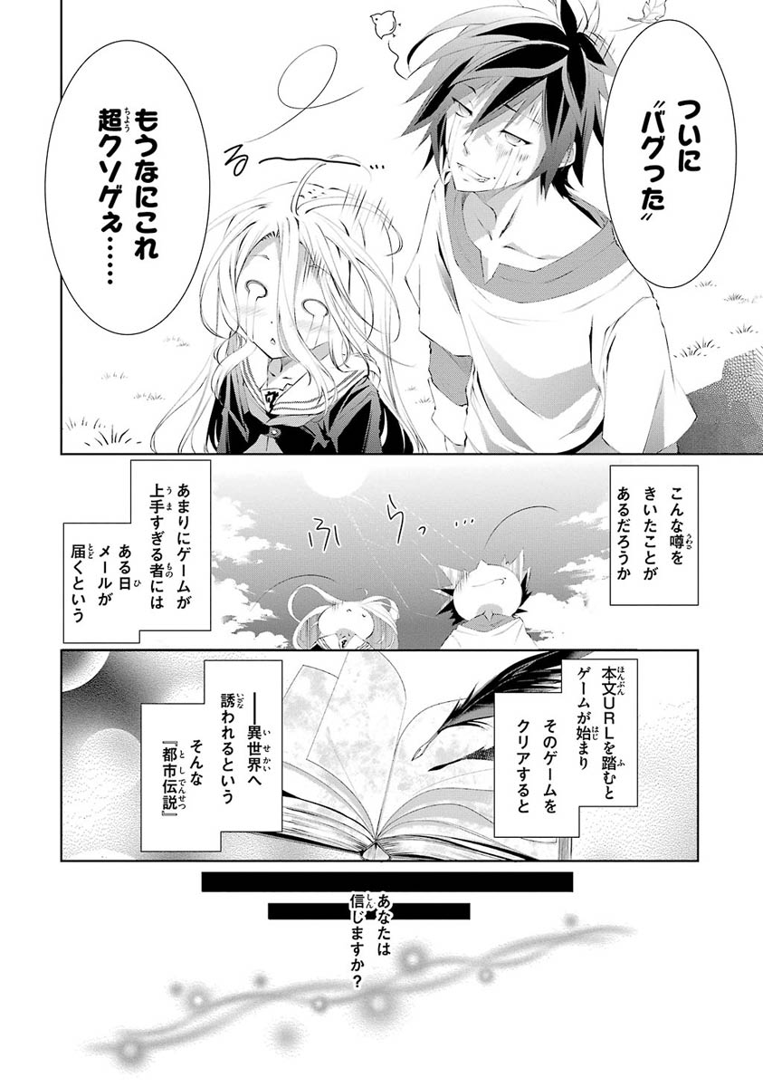 No Game No Life Chapter 1 35ページ