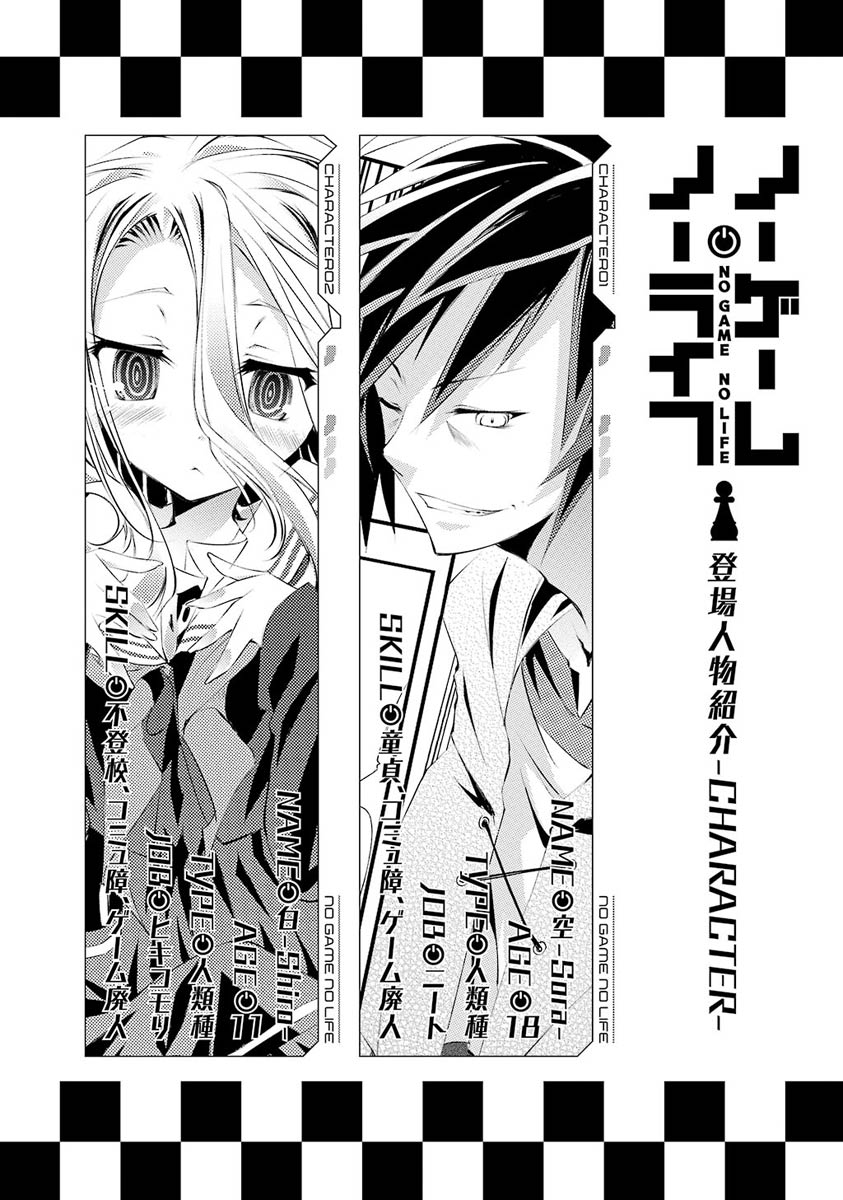 No Game No Life Chapter 1 6ページ