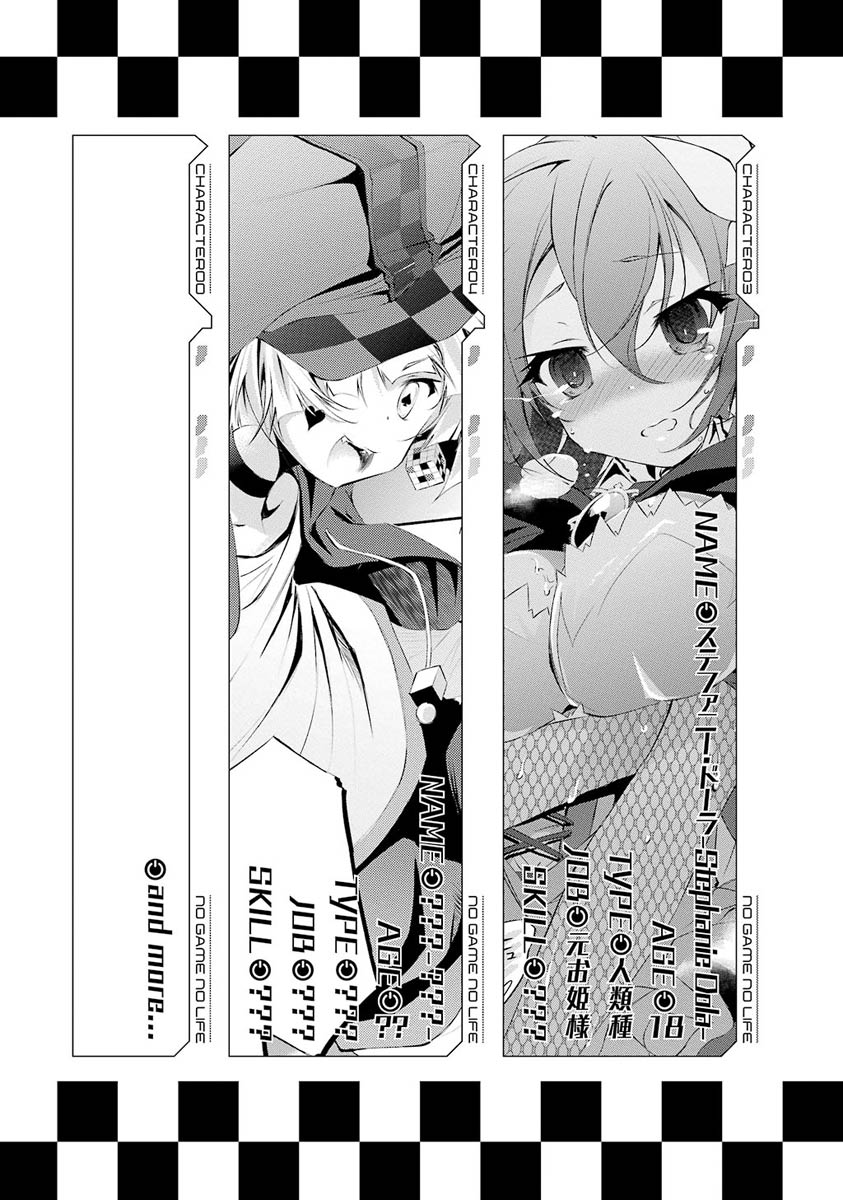 No Game No Life Chapter 1 7ページ