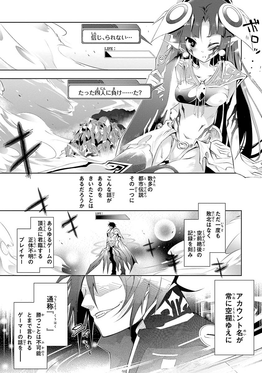 No Game No Life Chapter 1 8ページ
