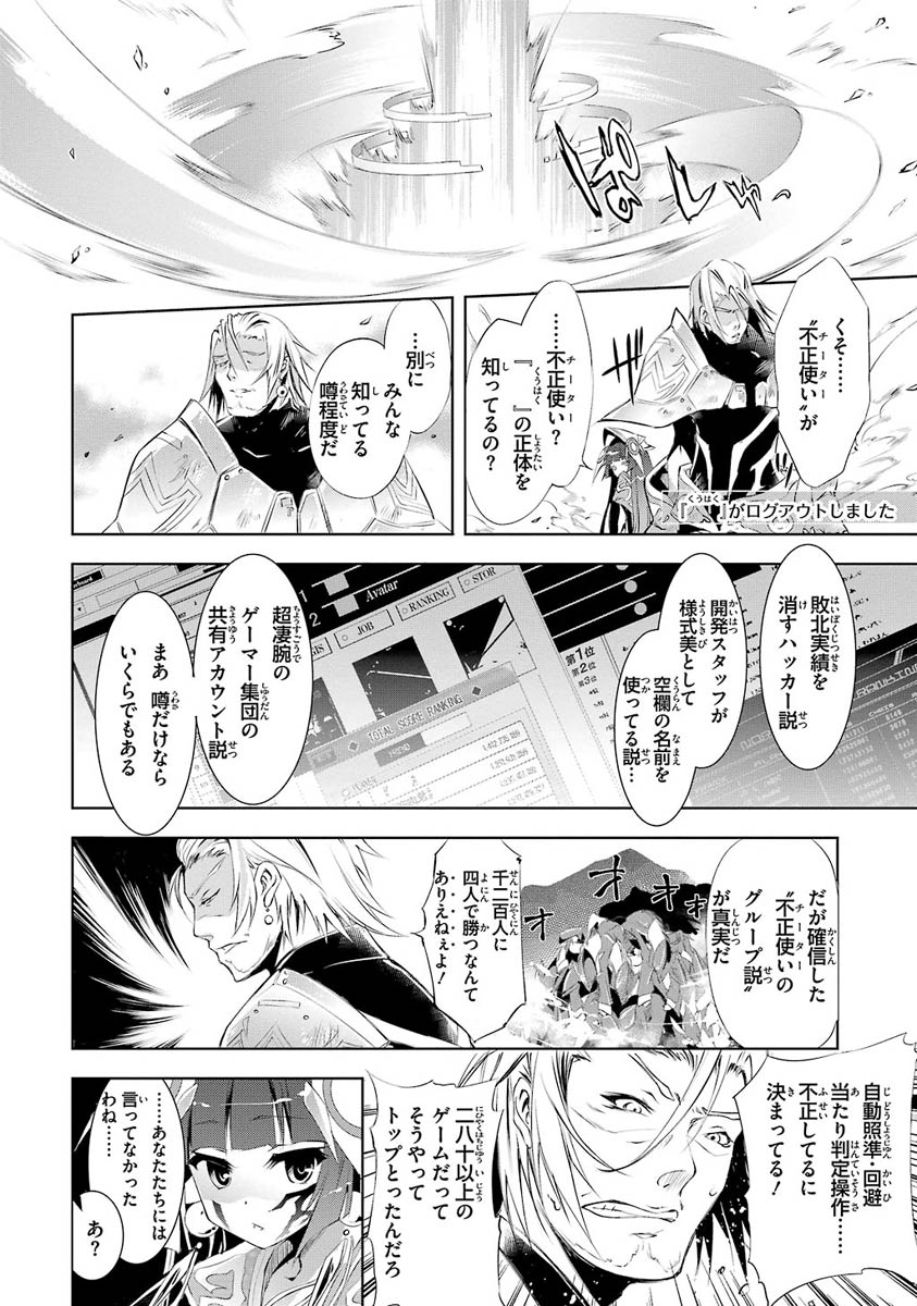 No Game No Life Chapter 1 9ページ