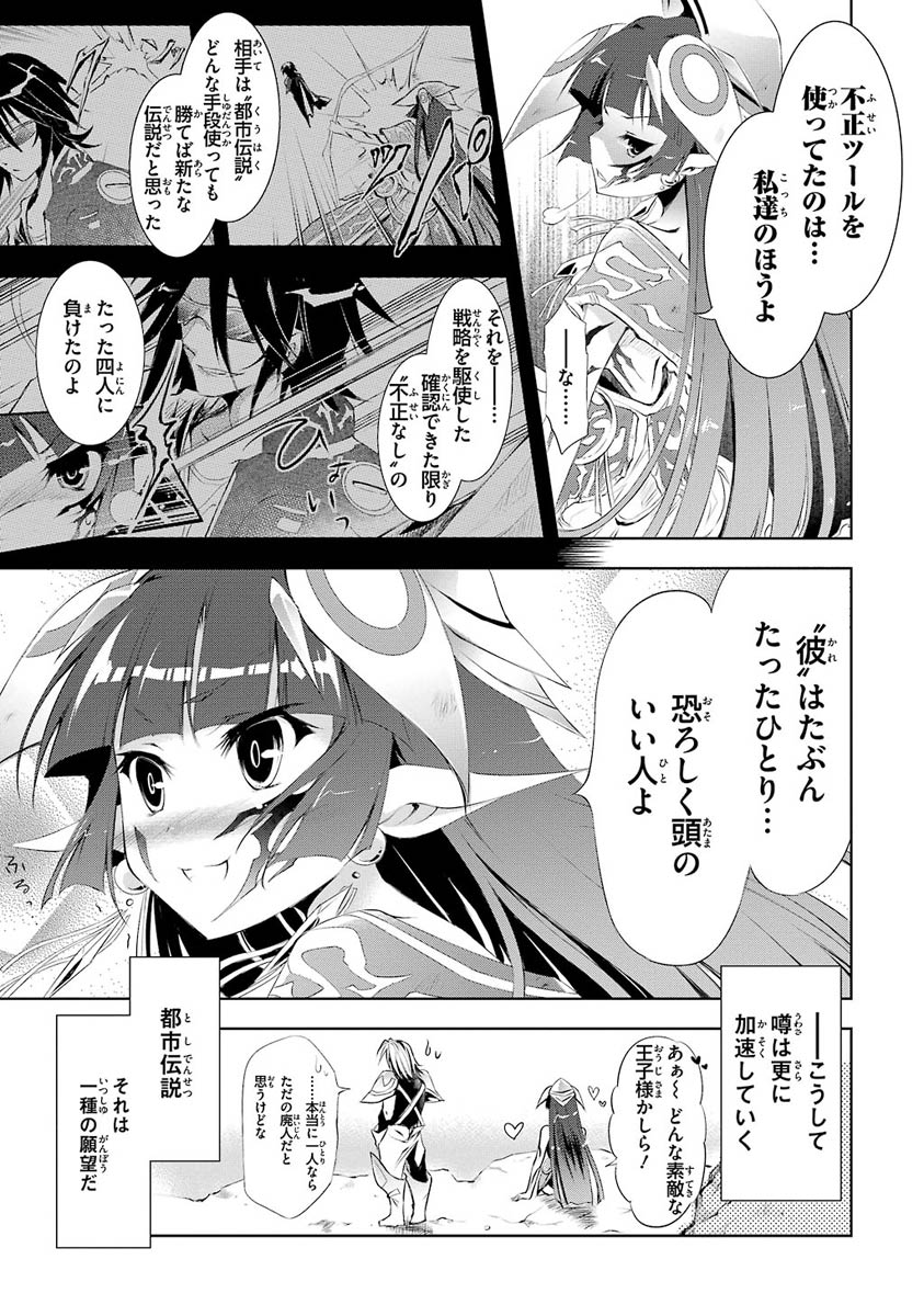 No Game No Life Chapter 1 10ページ