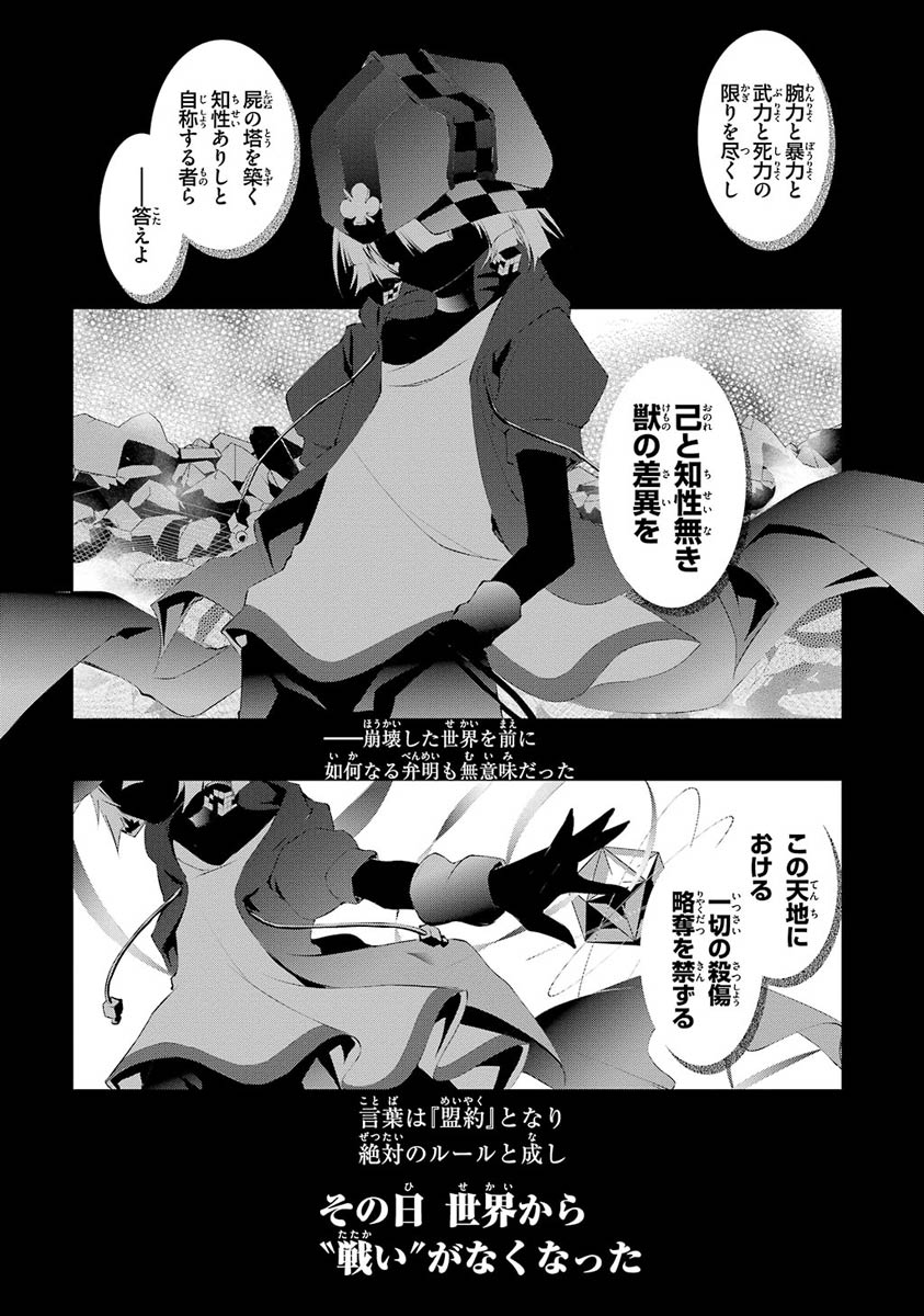 No Game No Life Chapter 2 2ページ