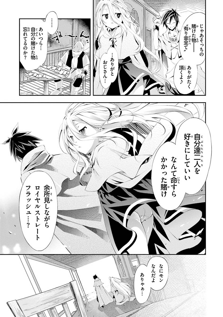 No Game No Life Chapter 2 11ページ
