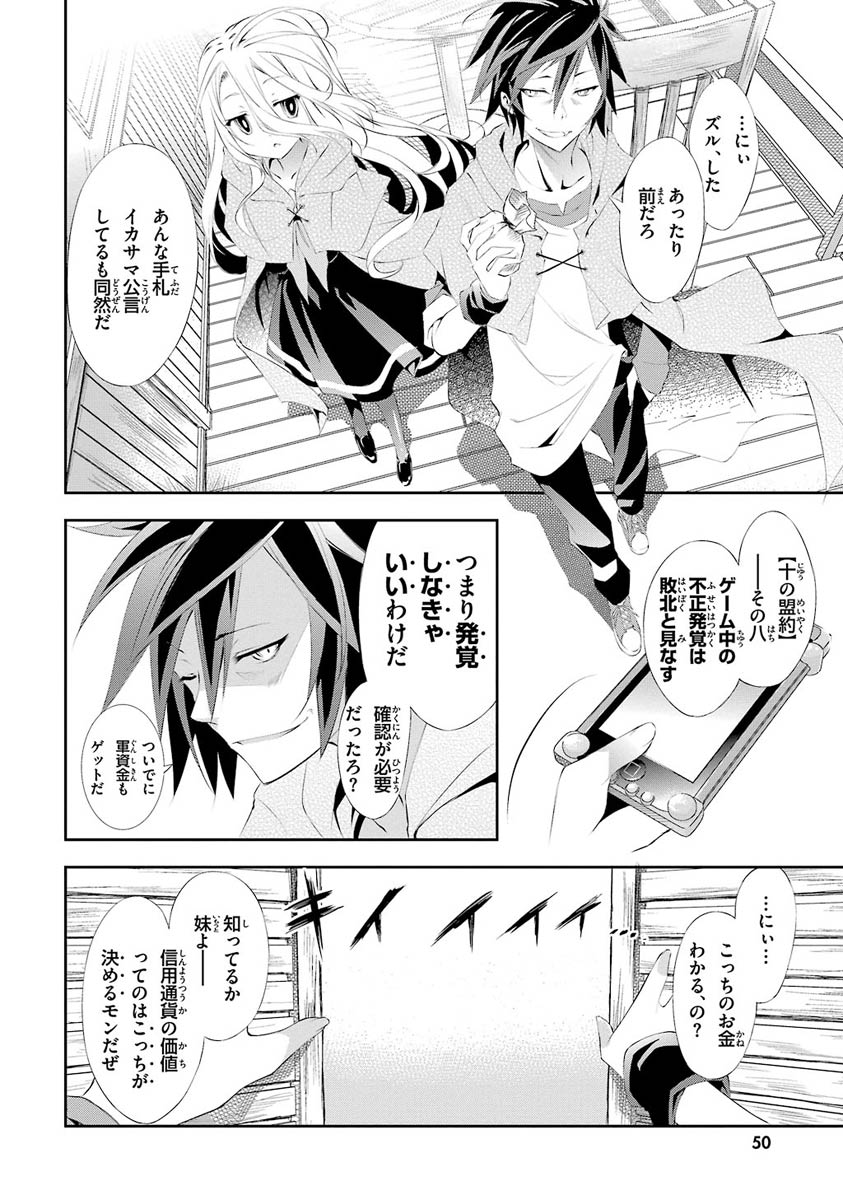 No Game No Life Chapter 2 12ページ