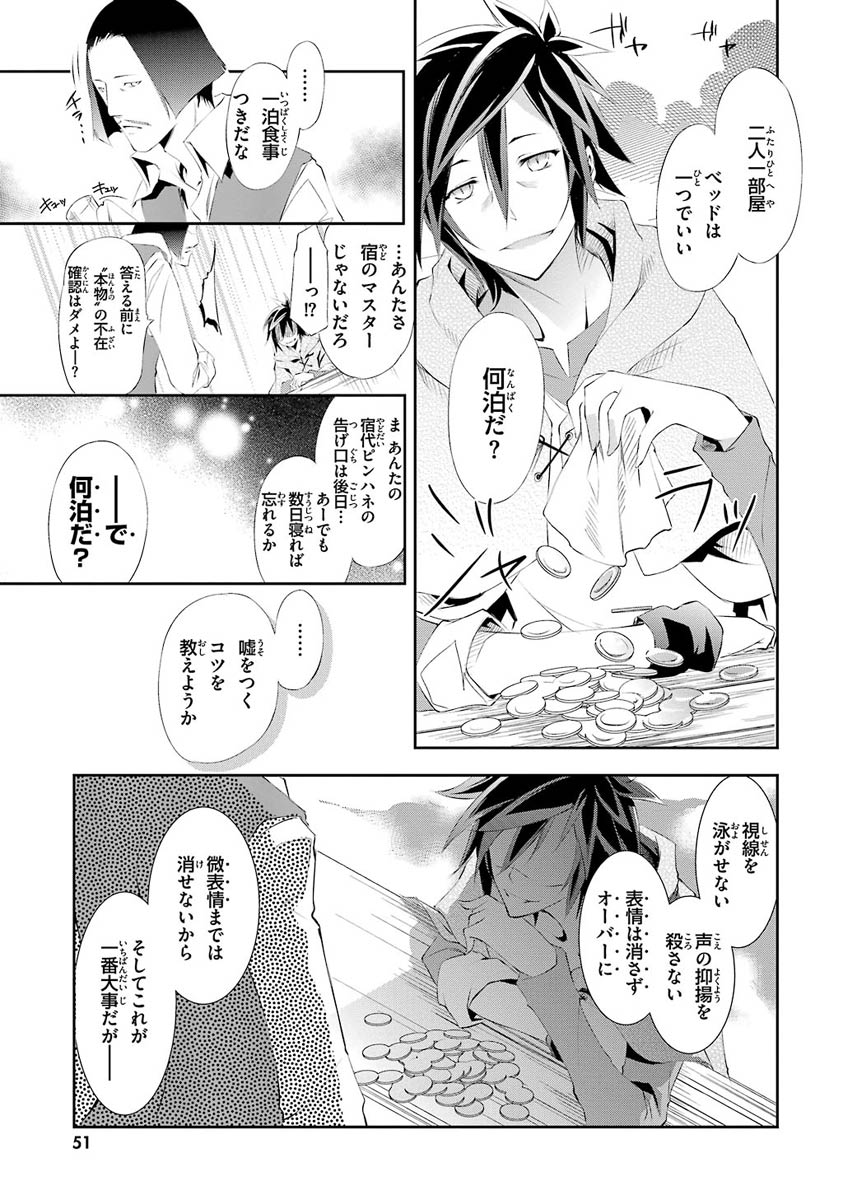 No Game No Life Chapter 2 13ページ