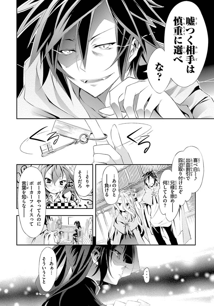 No Game No Life Chapter 2 14ページ