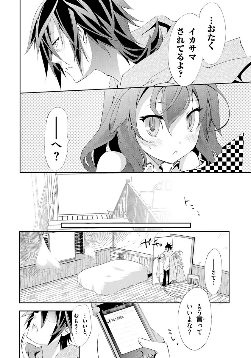 No Game No Life Chapter 2 16ページ