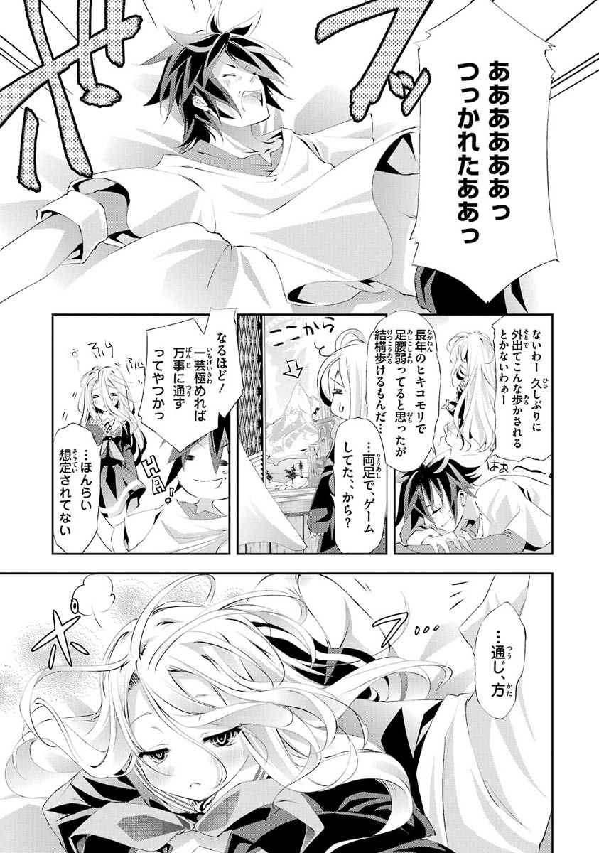 No Game No Life Chapter 2 17ページ