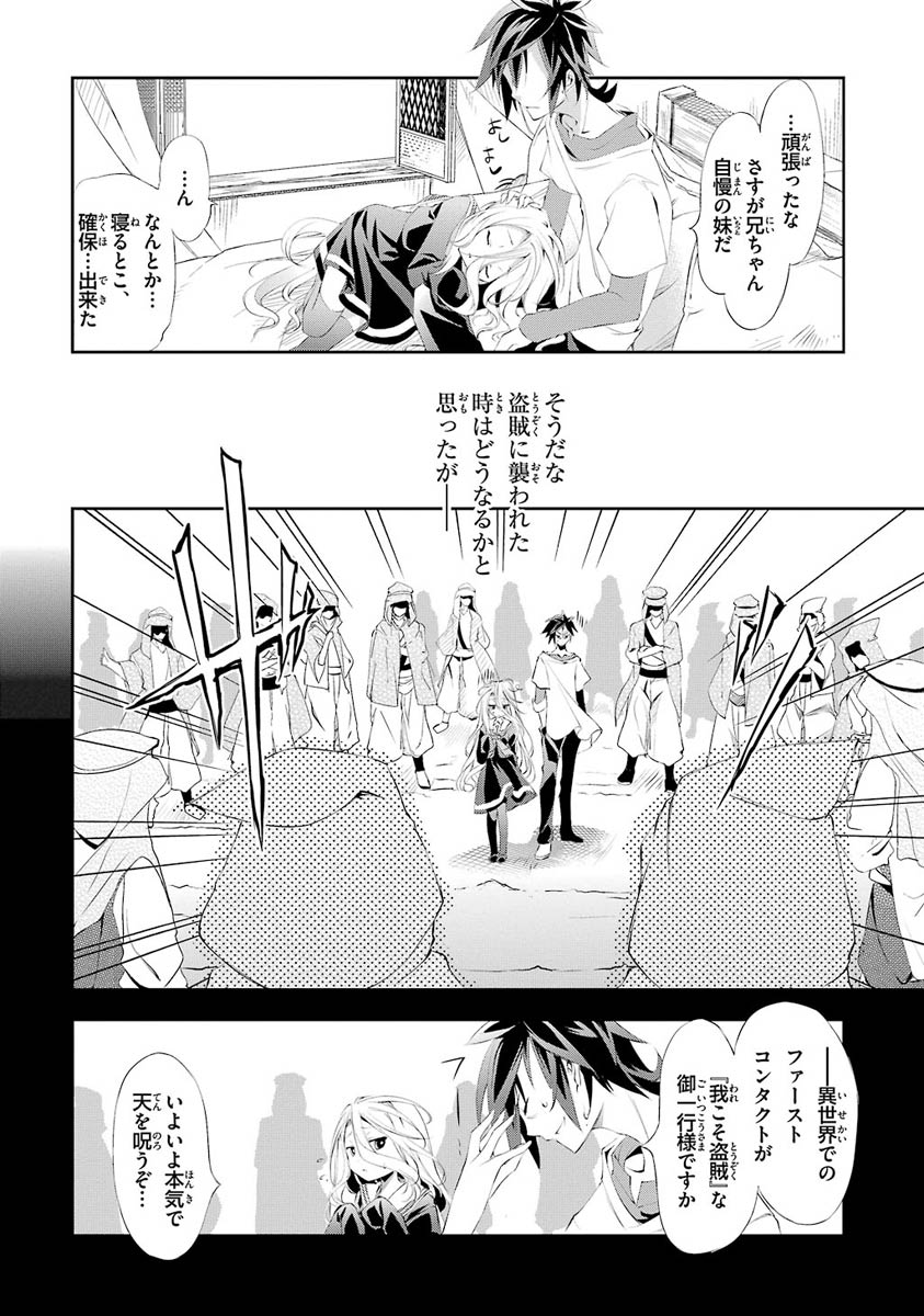 No Game No Life Chapter 2 18ページ