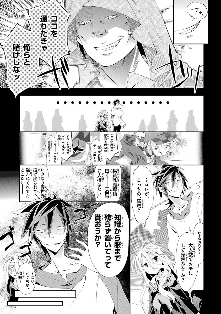 No Game No Life Chapter 2 19ページ