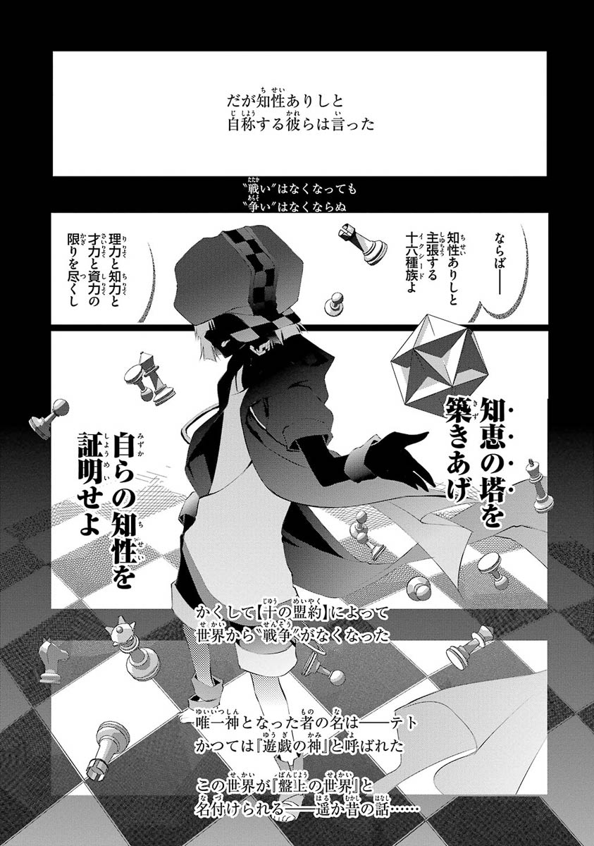No Game No Life Chapter 2 3ページ