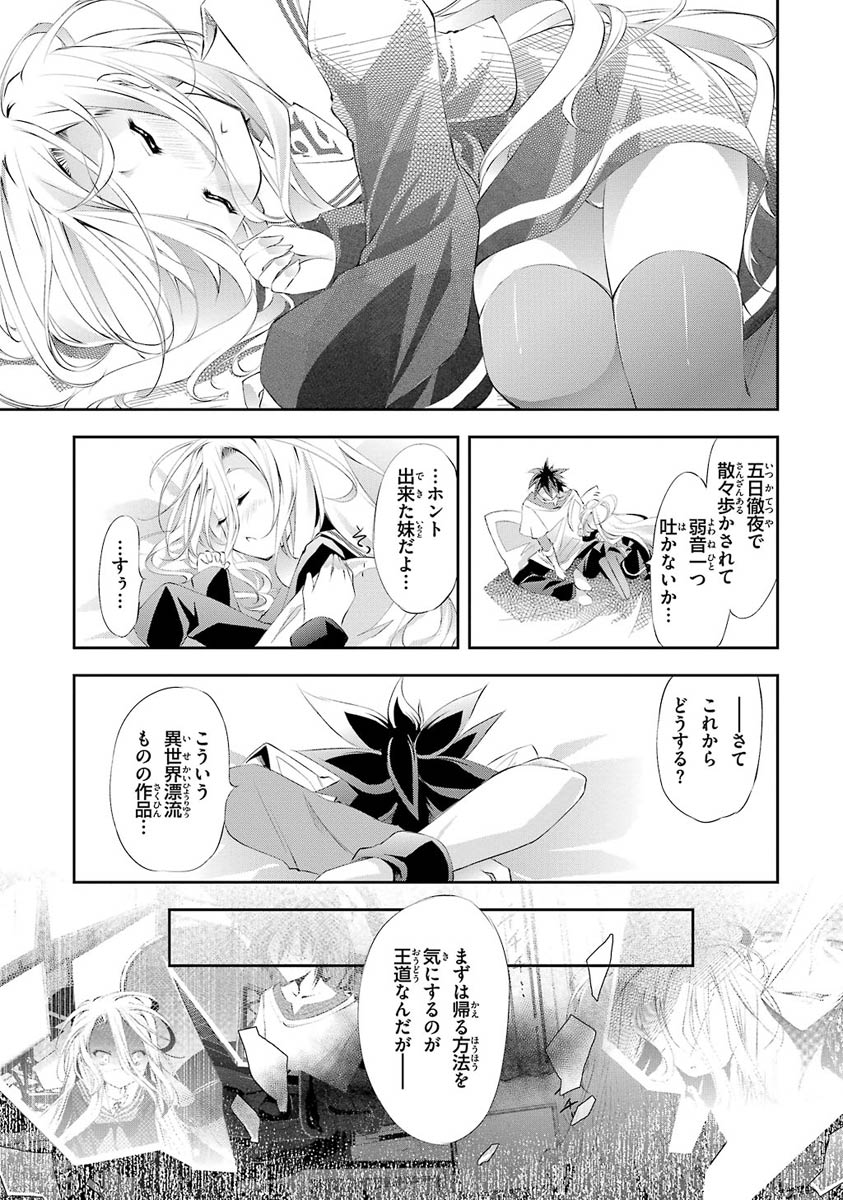 No Game No Life Chapter 2 21ページ