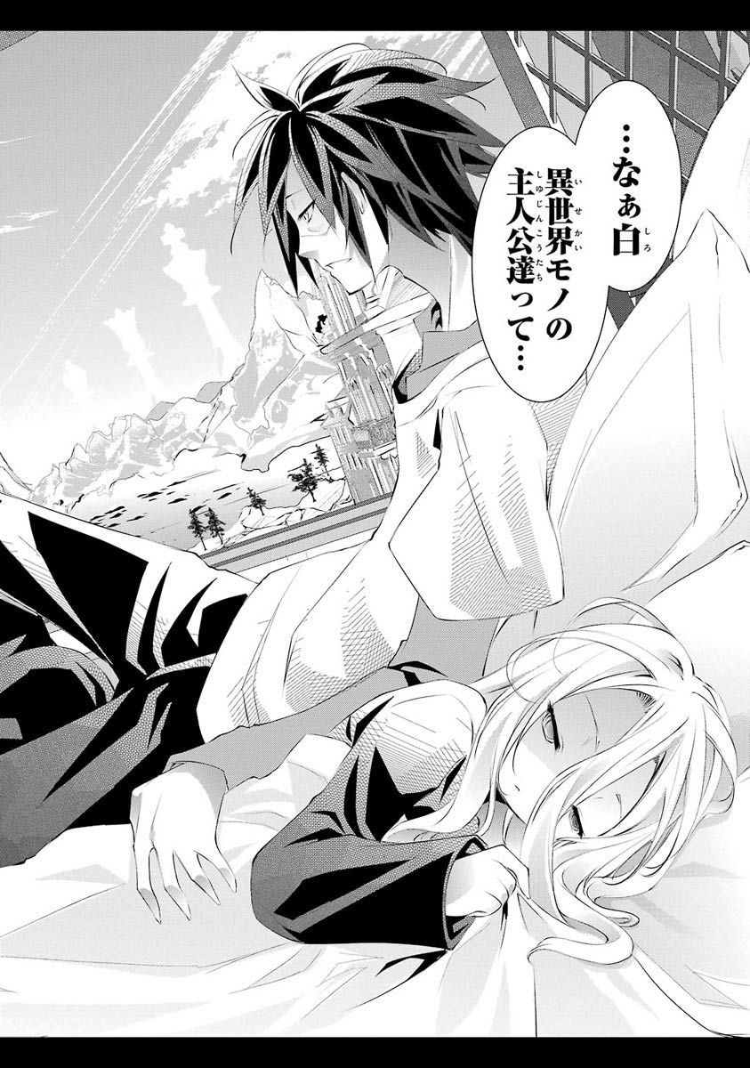 No Game No Life Chapter 2 22ページ