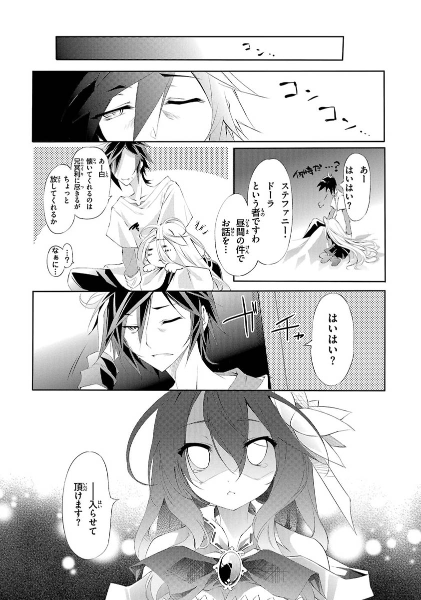 No Game No Life Chapter 2 24ページ