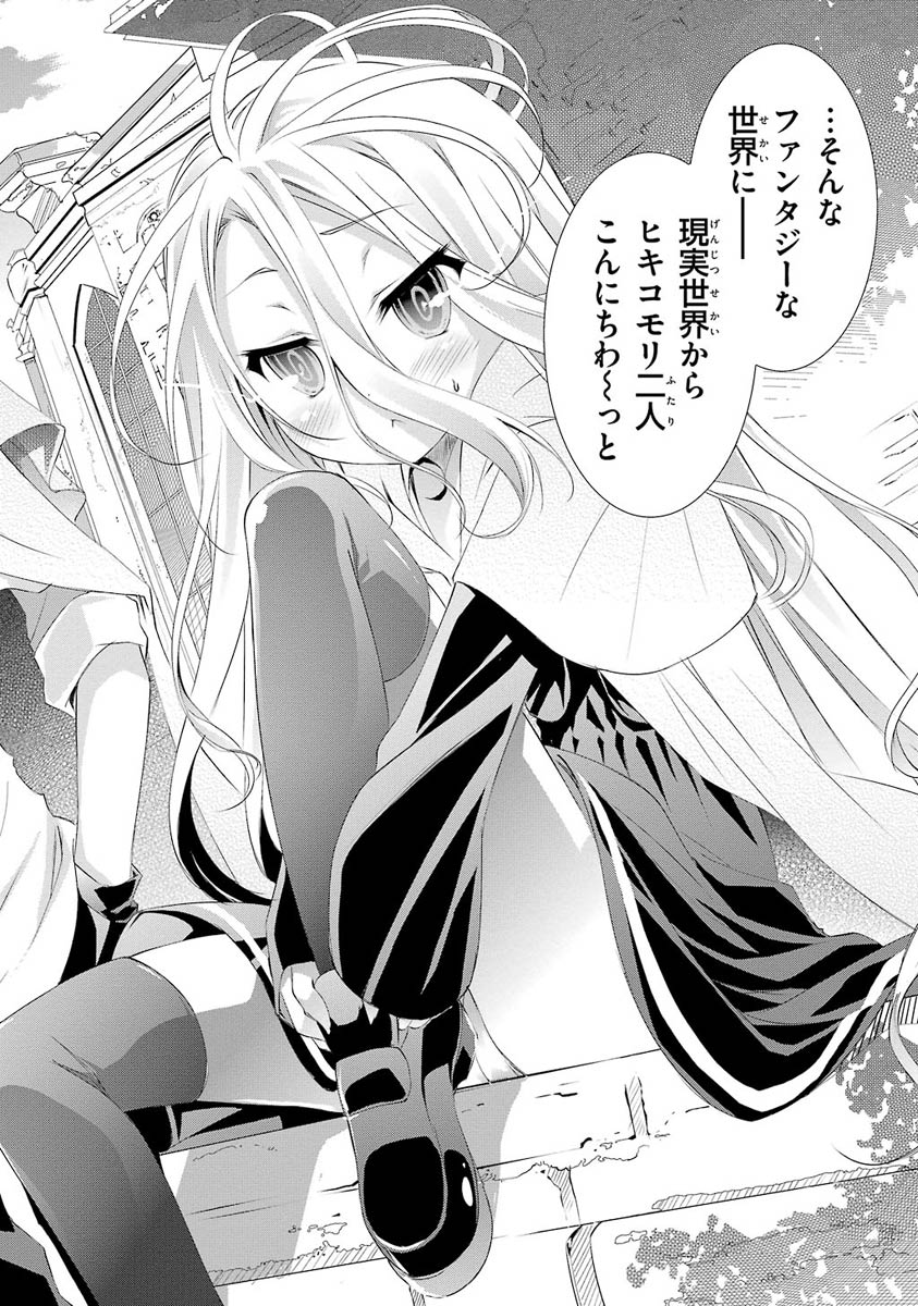 No Game No Life Chapter 2 4ページ