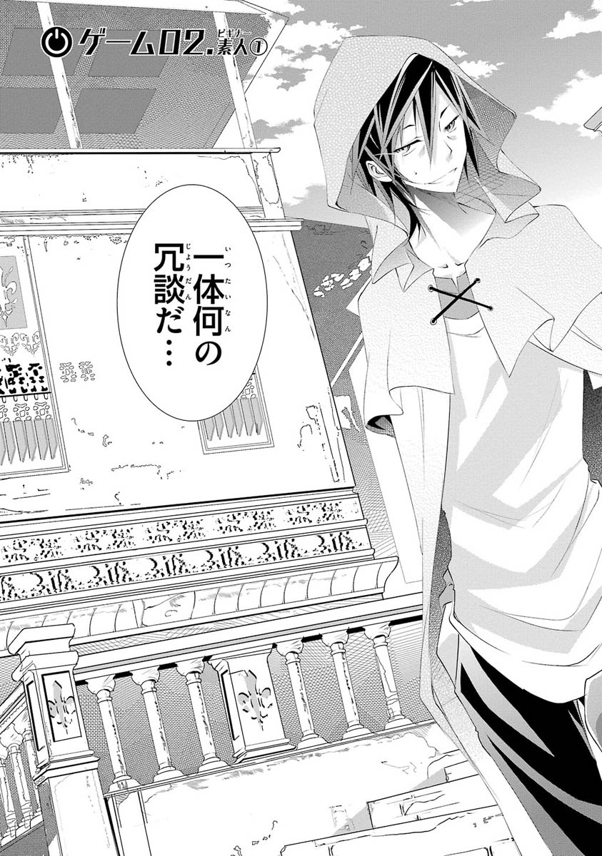 No Game No Life Chapter 2 5ページ