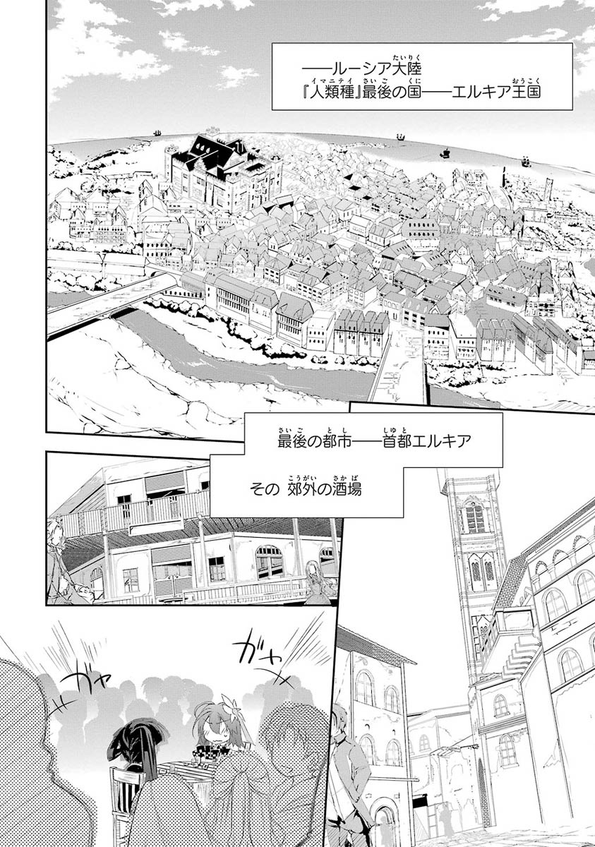 No Game No Life Chapter 2 6ページ