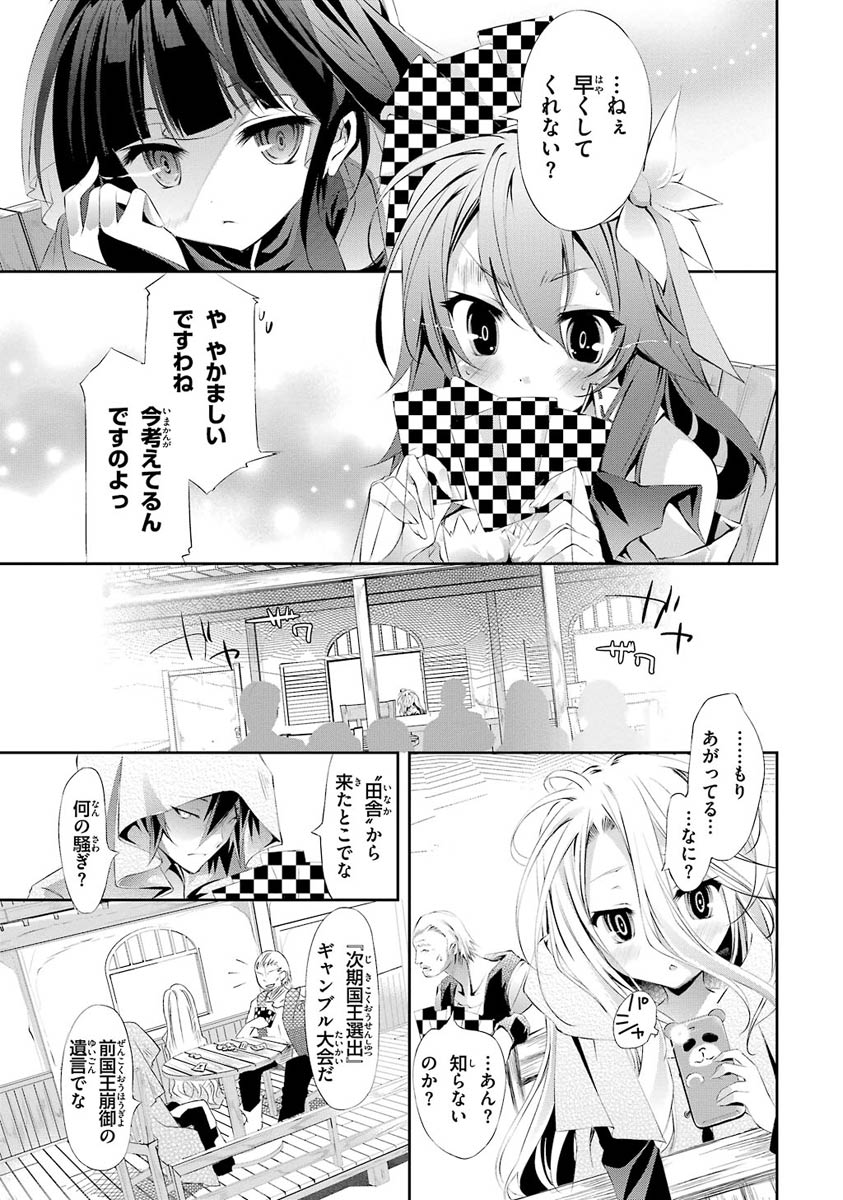 No Game No Life Chapter 2 7ページ