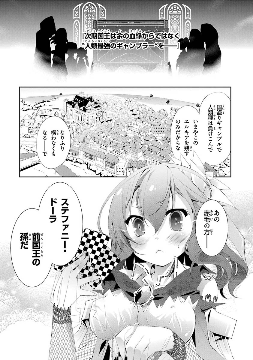 No Game No Life Chapter 2 8ページ