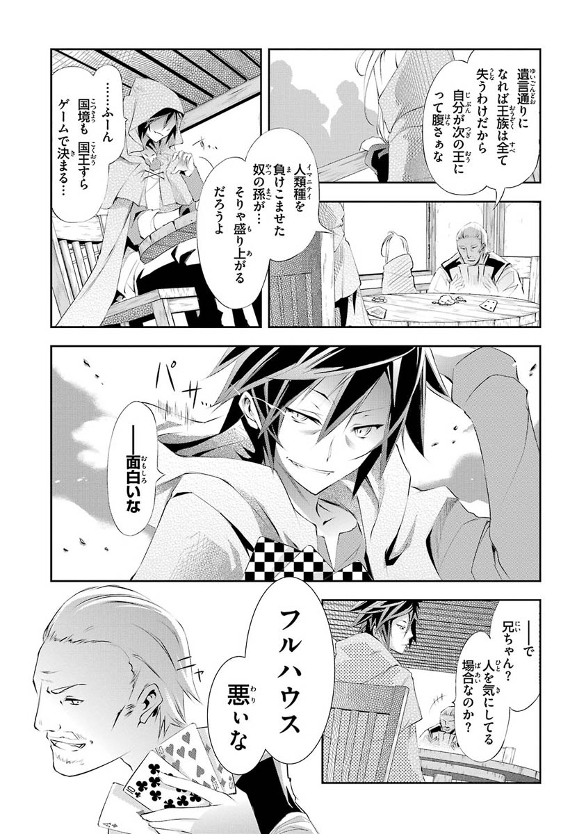 No Game No Life Chapter 2 9ページ