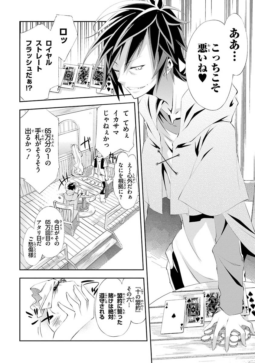 No Game No Life Chapter 2 10ページ
