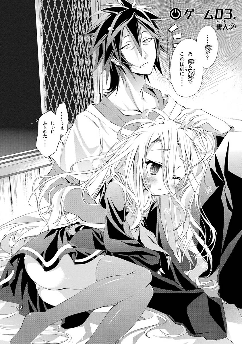 No Game No Life Chapter 3 2ページ