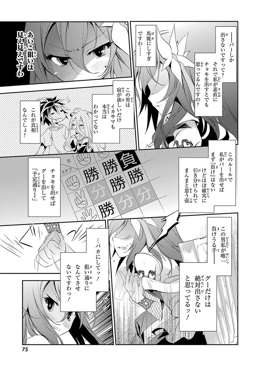 No Game No Life Chapter 3 11ページ