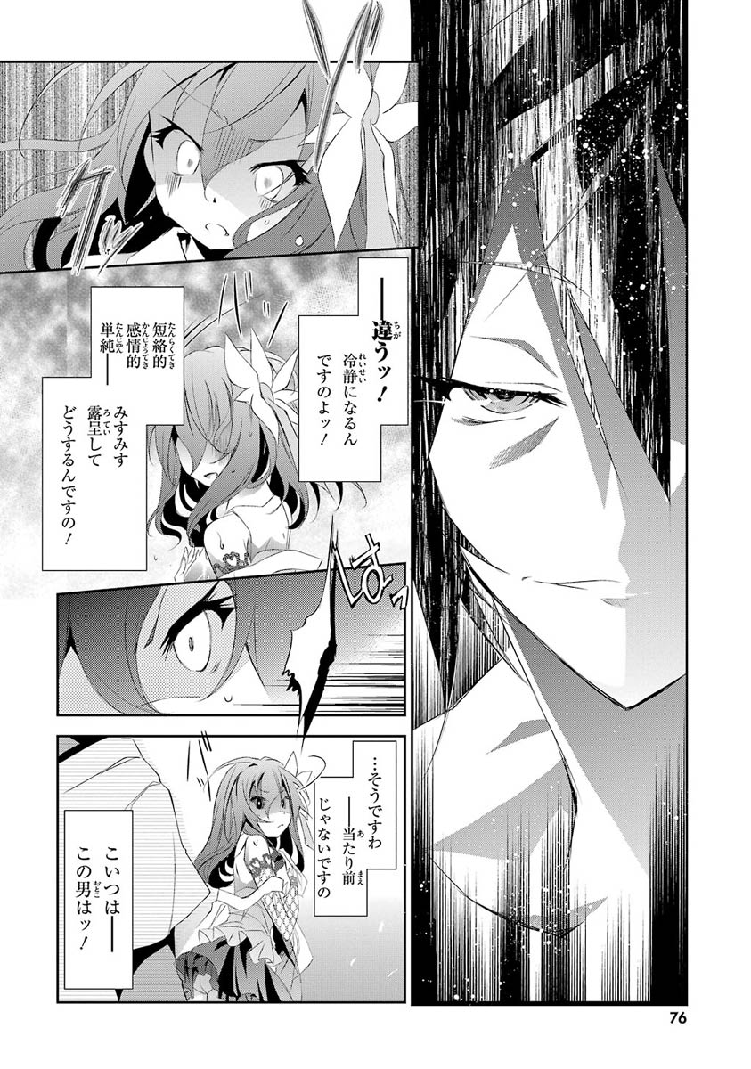 No Game No Life Chapter 3 12ページ