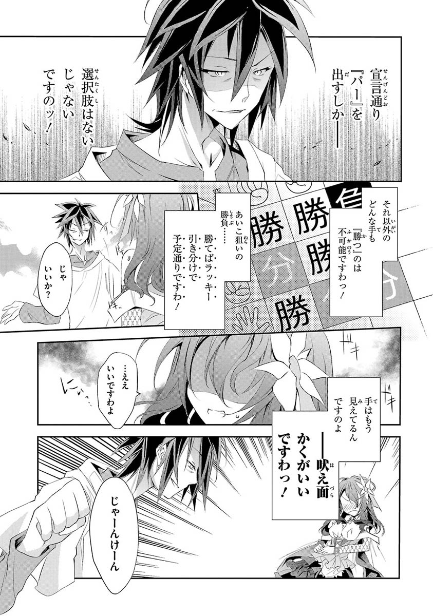 No Game No Life Chapter 3 13ページ
