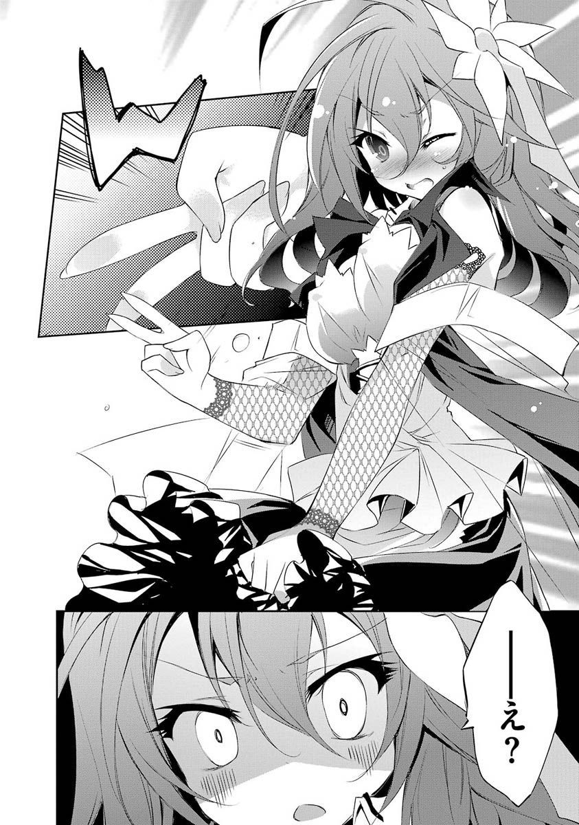 No Game No Life Chapter 3 14ページ