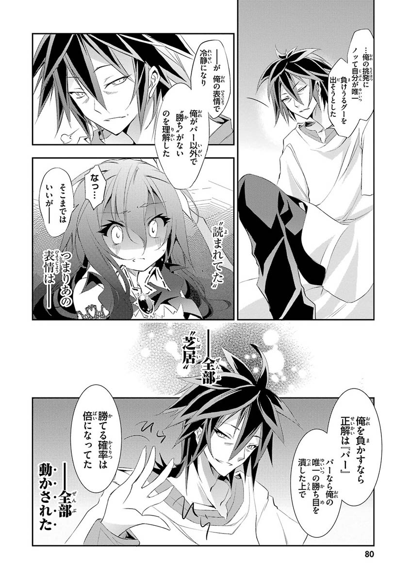 No Game No Life Chapter 3 16ページ