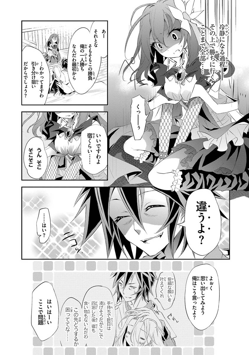 No Game No Life Chapter 3 17ページ