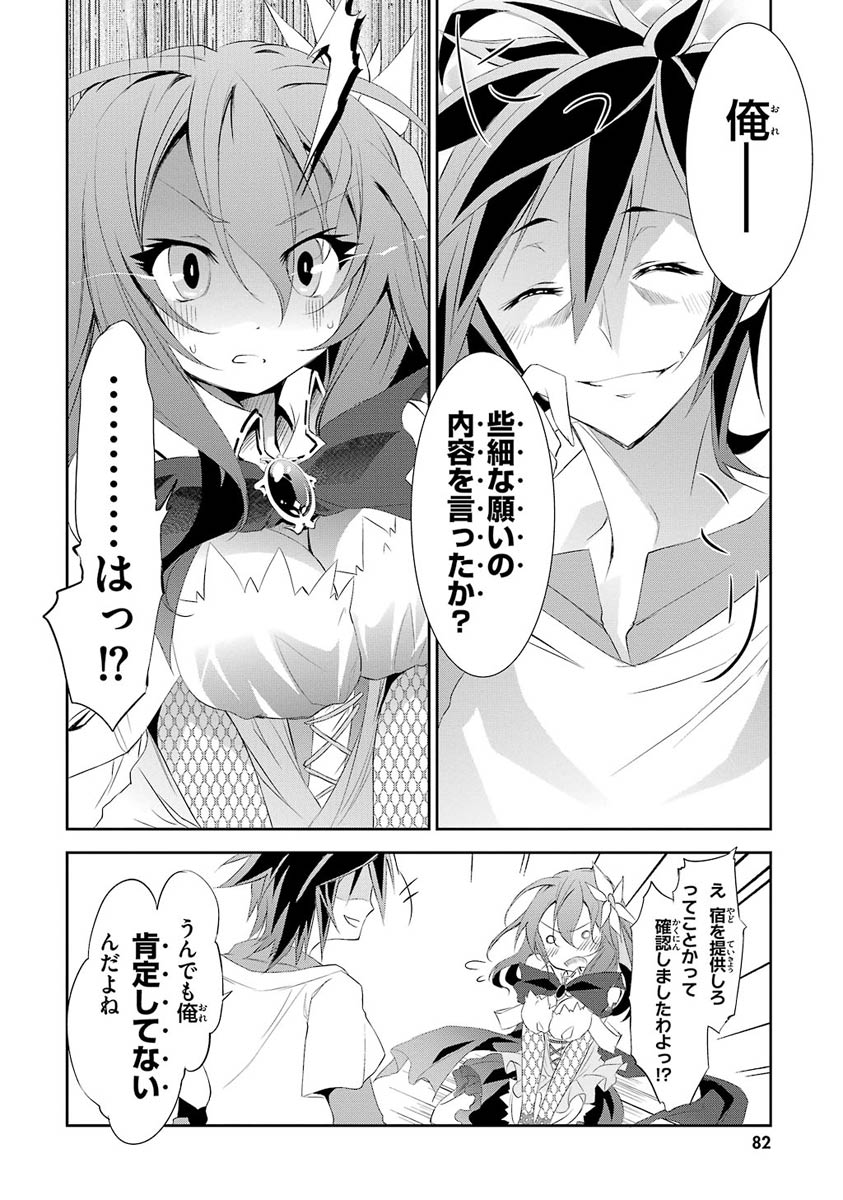 No Game No Life Chapter 3 18ページ