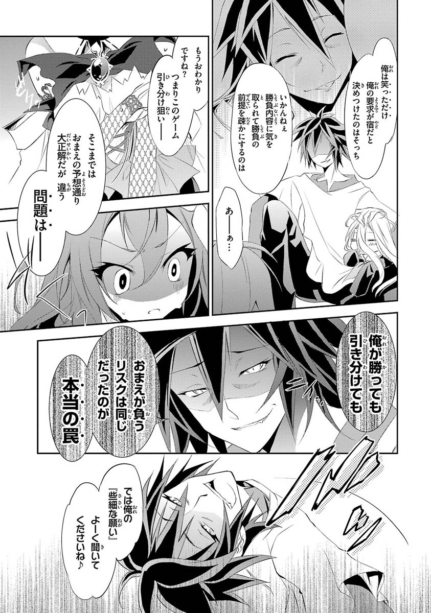 No Game No Life Chapter 3 19ページ