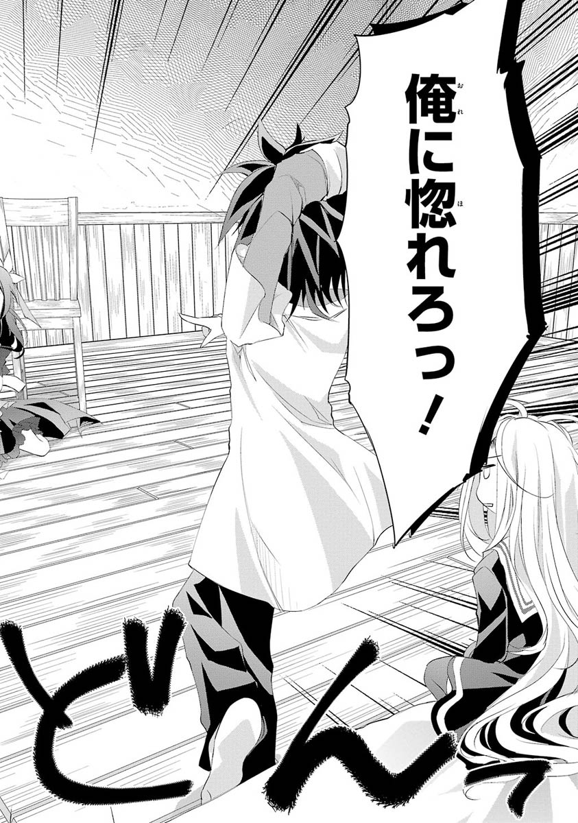 No Game No Life Chapter 3 20ページ
