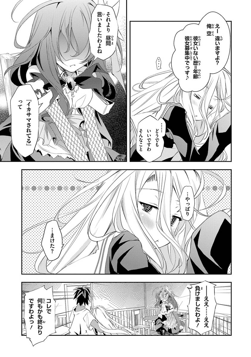 No Game No Life Chapter 3 3ページ