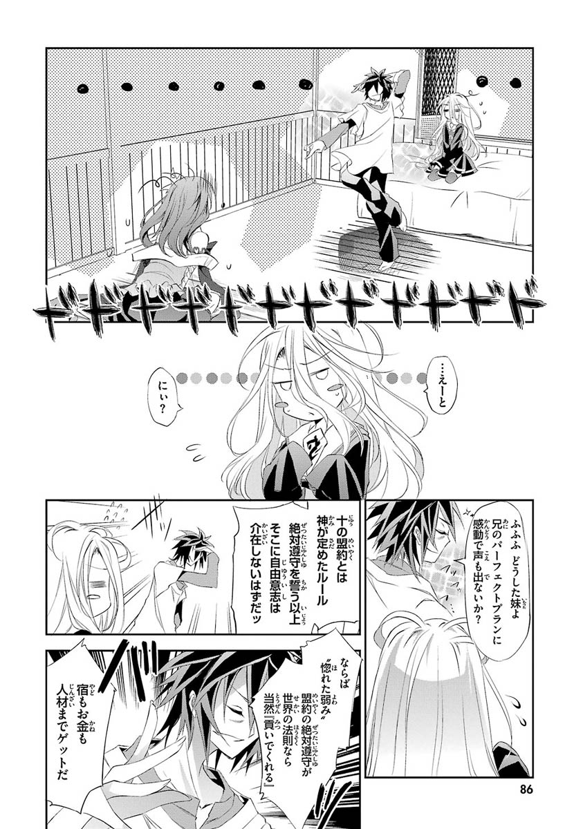 No Game No Life Chapter 3 22ページ