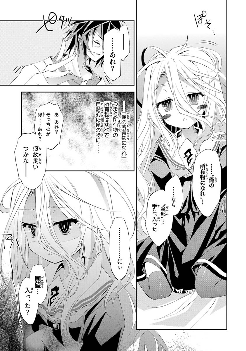 No Game No Life Chapter 3 23ページ