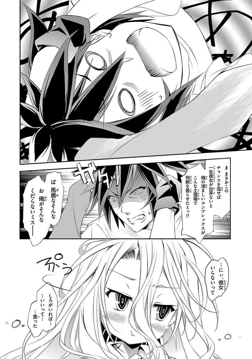 No Game No Life Chapter 3 24ページ