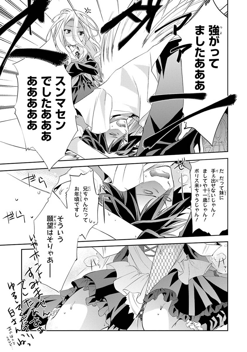 No Game No Life Chapter 3 25ページ